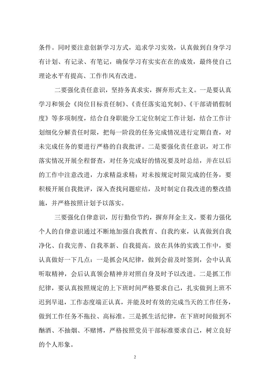 强化四个意识摒弃四个主义_第2页