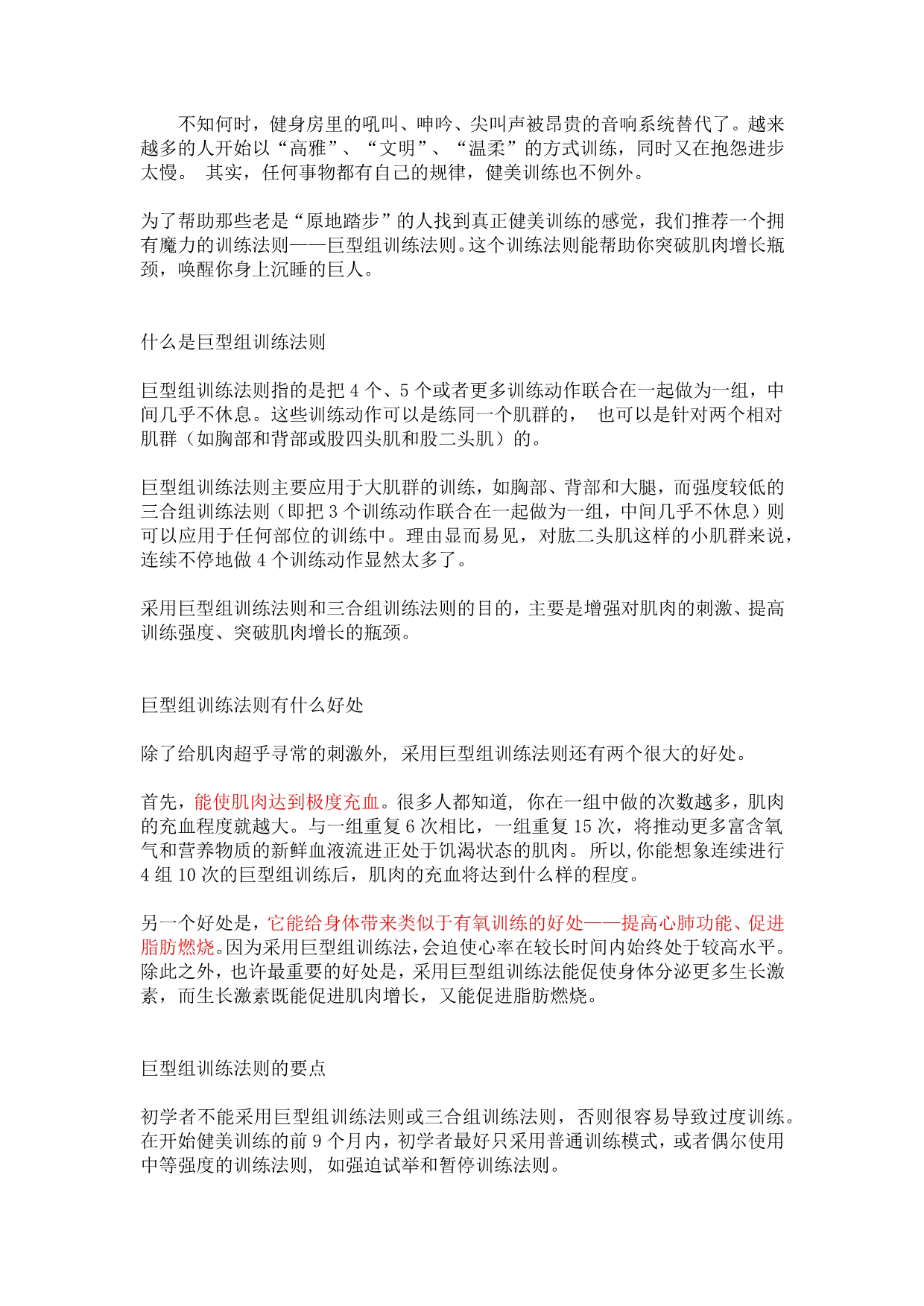 巨型组训练法则的魔力_第1页