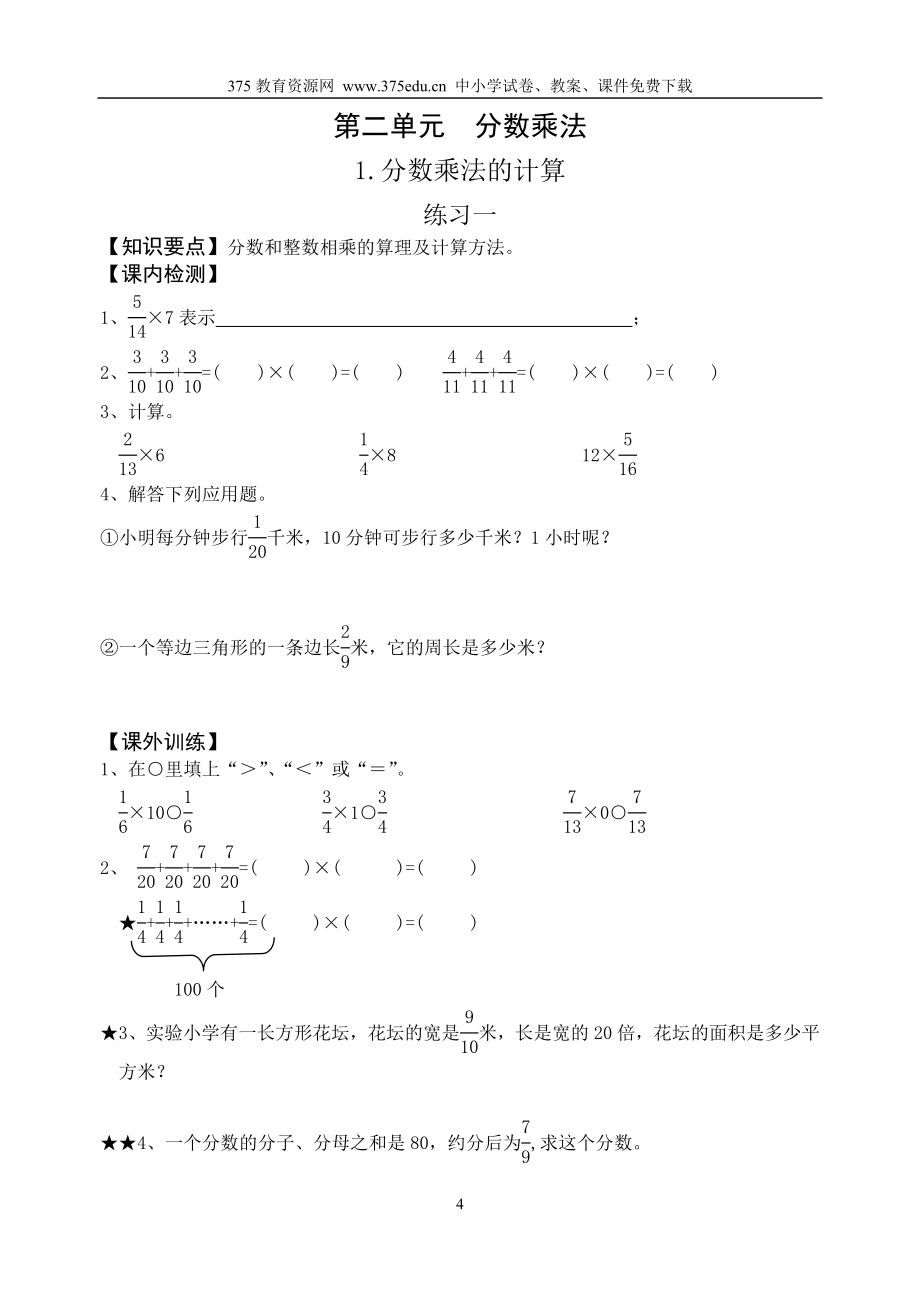 人教版六年级数学上册期末综合复习练习试卷 2_第4页