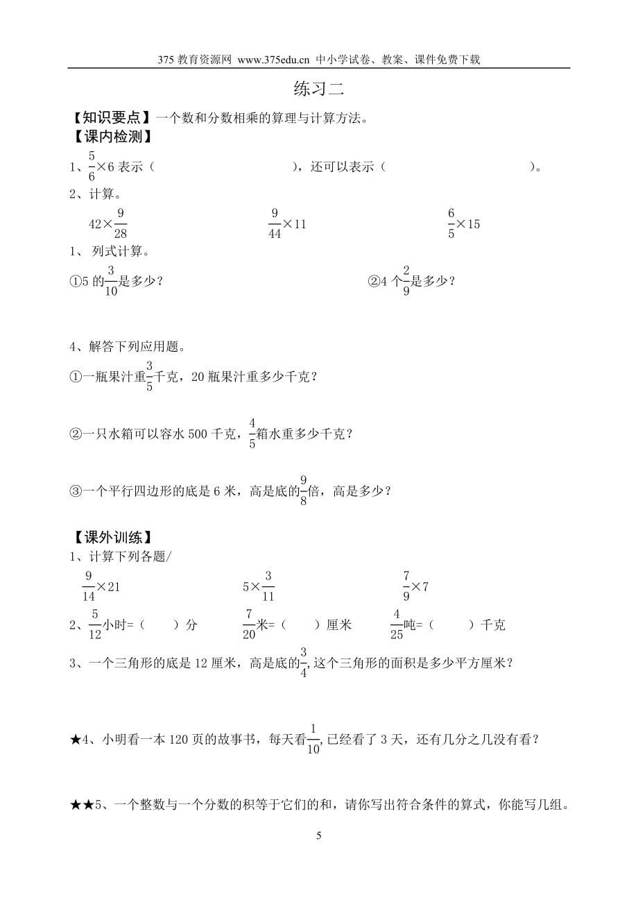 人教版六年级数学上册期末综合复习练习试卷 2_第5页