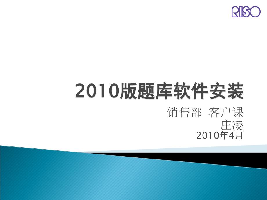 2010年教育软件安装培训_第1页