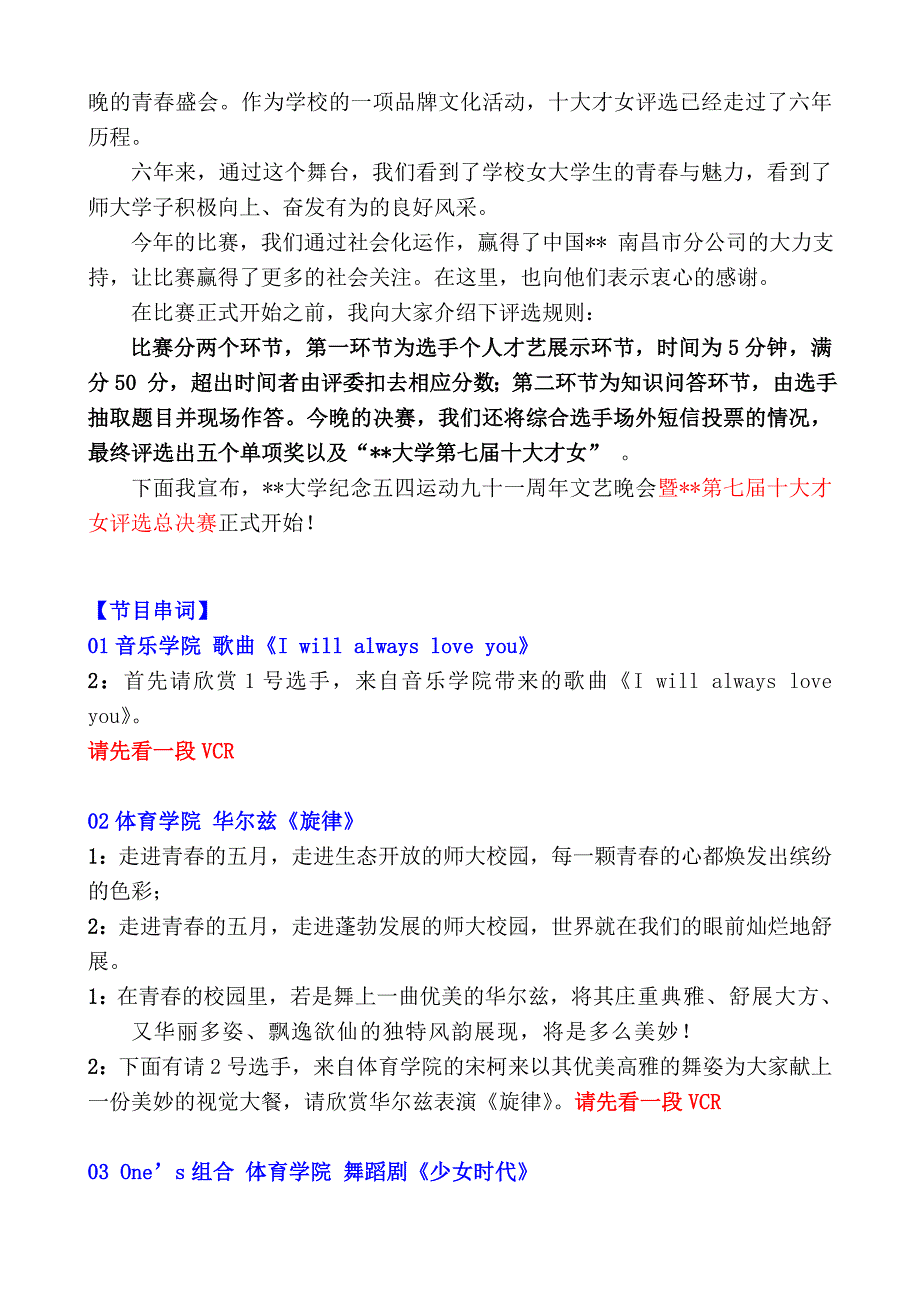 纪念五四运动文艺晚会主持词(含详细流程)_第2页