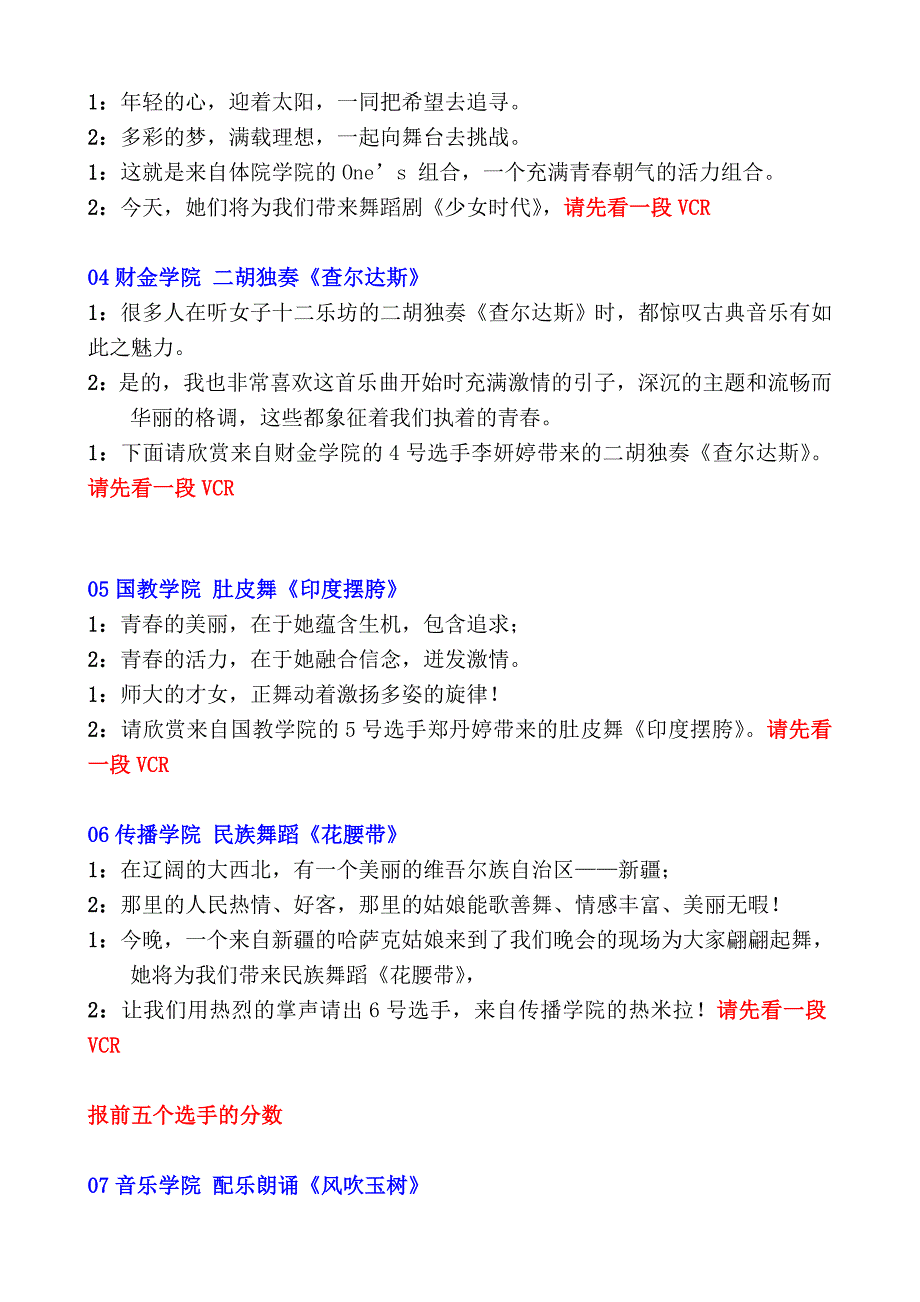 纪念五四运动文艺晚会主持词(含详细流程)_第3页