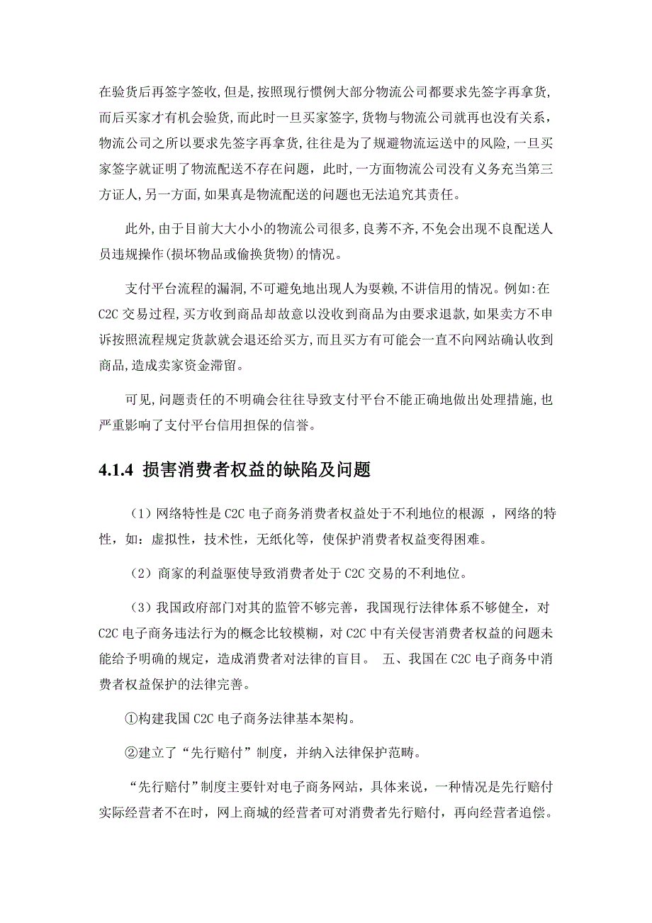 网店营销存在的问题及解决办法_第4页