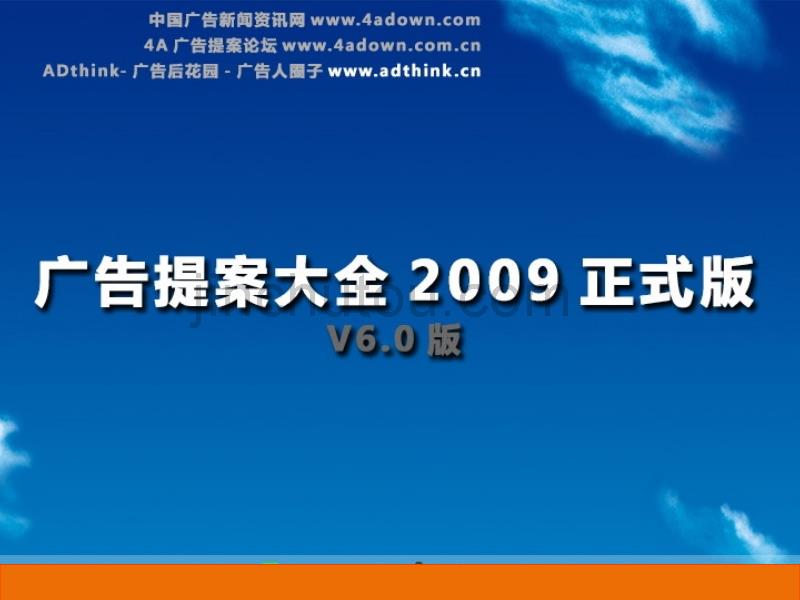 (经典案例系列之)-超级女声套播广告价值分析2006_第1页