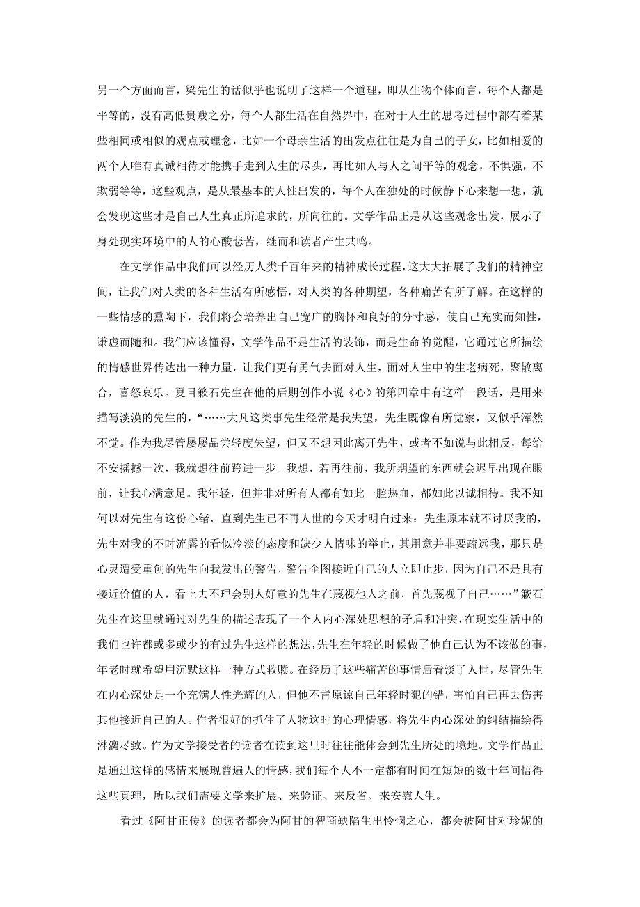 浅谈我对文学情感性特征的理解_第2页