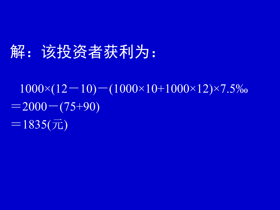 初中数学应用型综合问题(1)课件_第4页