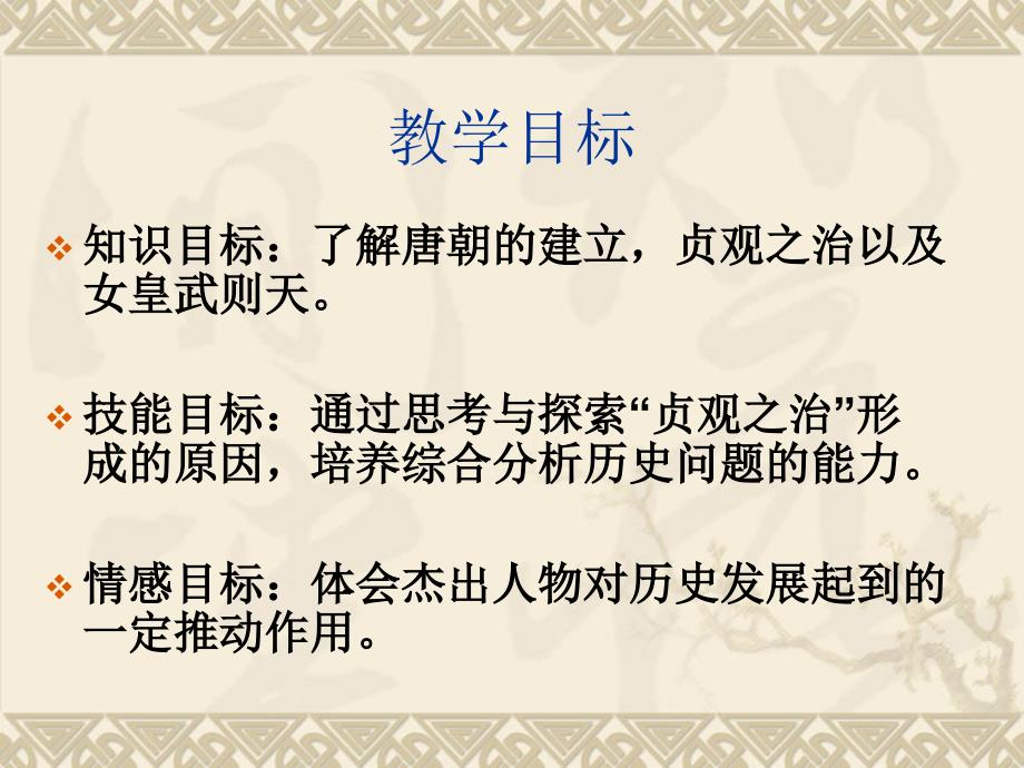 人教版七年级下册历史第二课 贞观之治_第4页