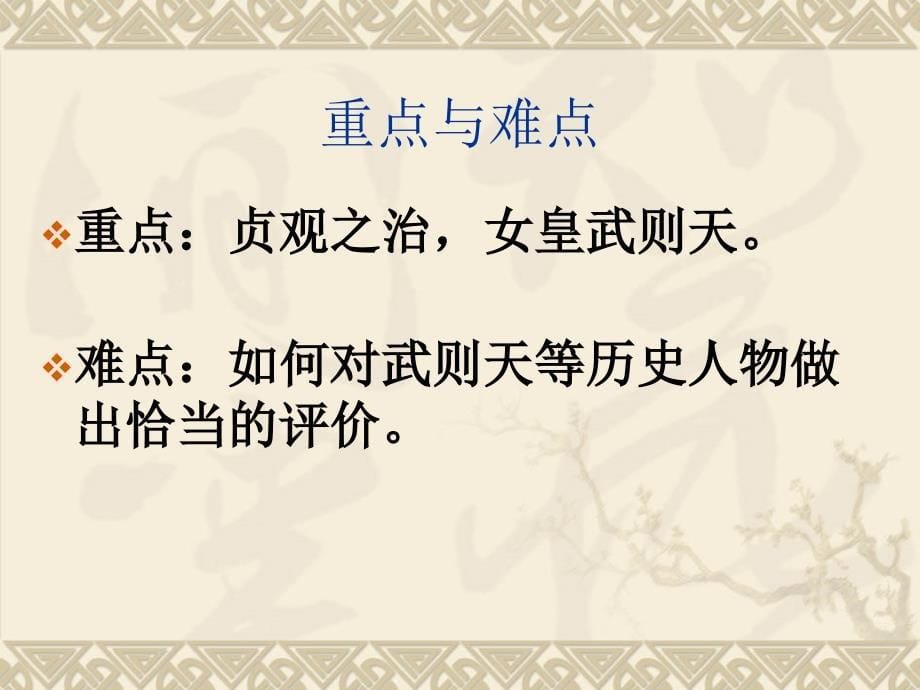 人教版七年级下册历史第二课 贞观之治_第5页