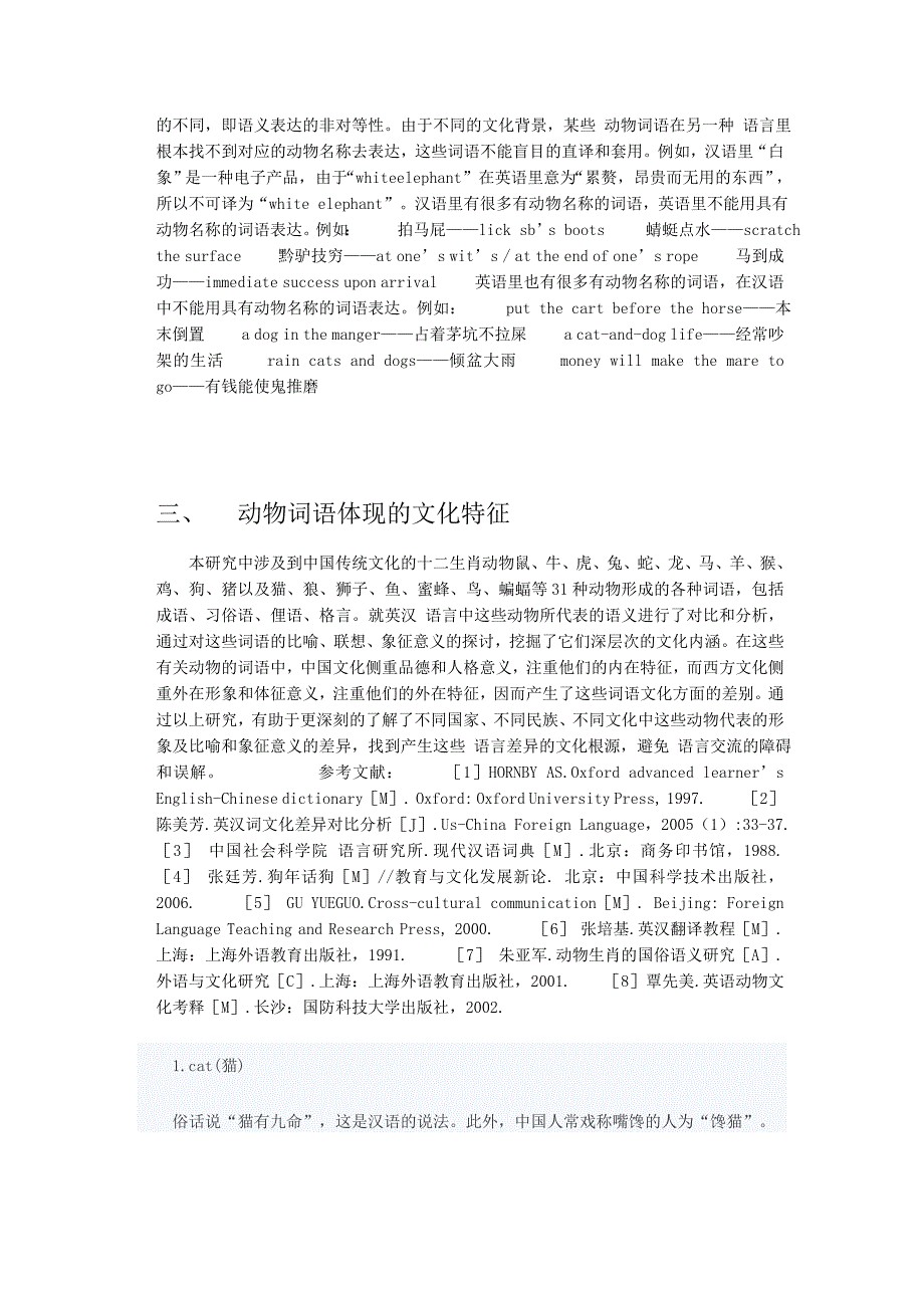 英汉语言中动物词语的对比_第4页