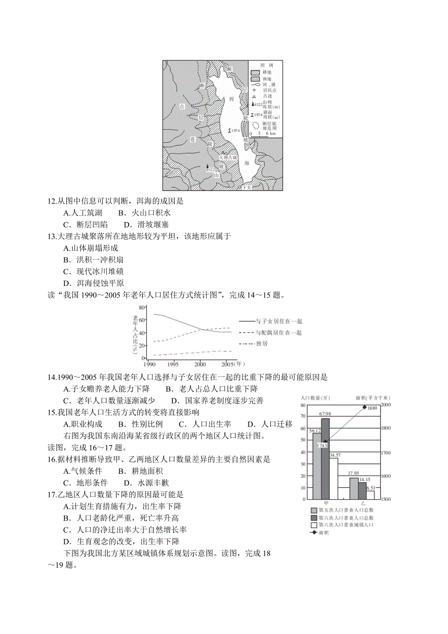 黑龙江、吉林两省八校2017届高三上学期期中考试地理试题(详解) (2)_第3页