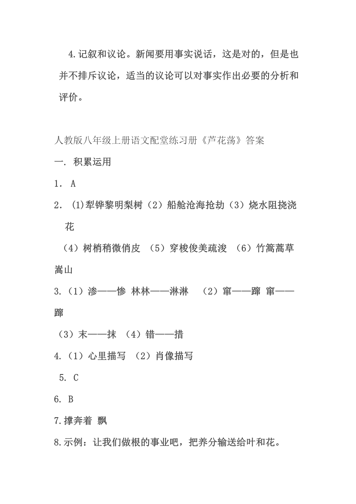 语文练习册第一单元参考答案 (2)_第3页