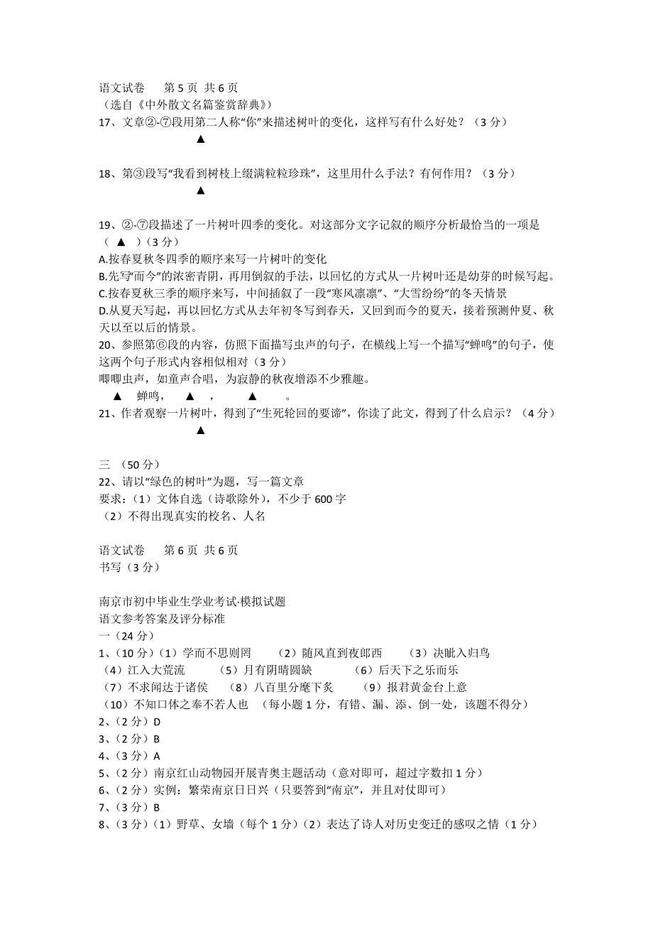 南京市2012年初中毕业生学业考试模拟试卷语文试题_第5页