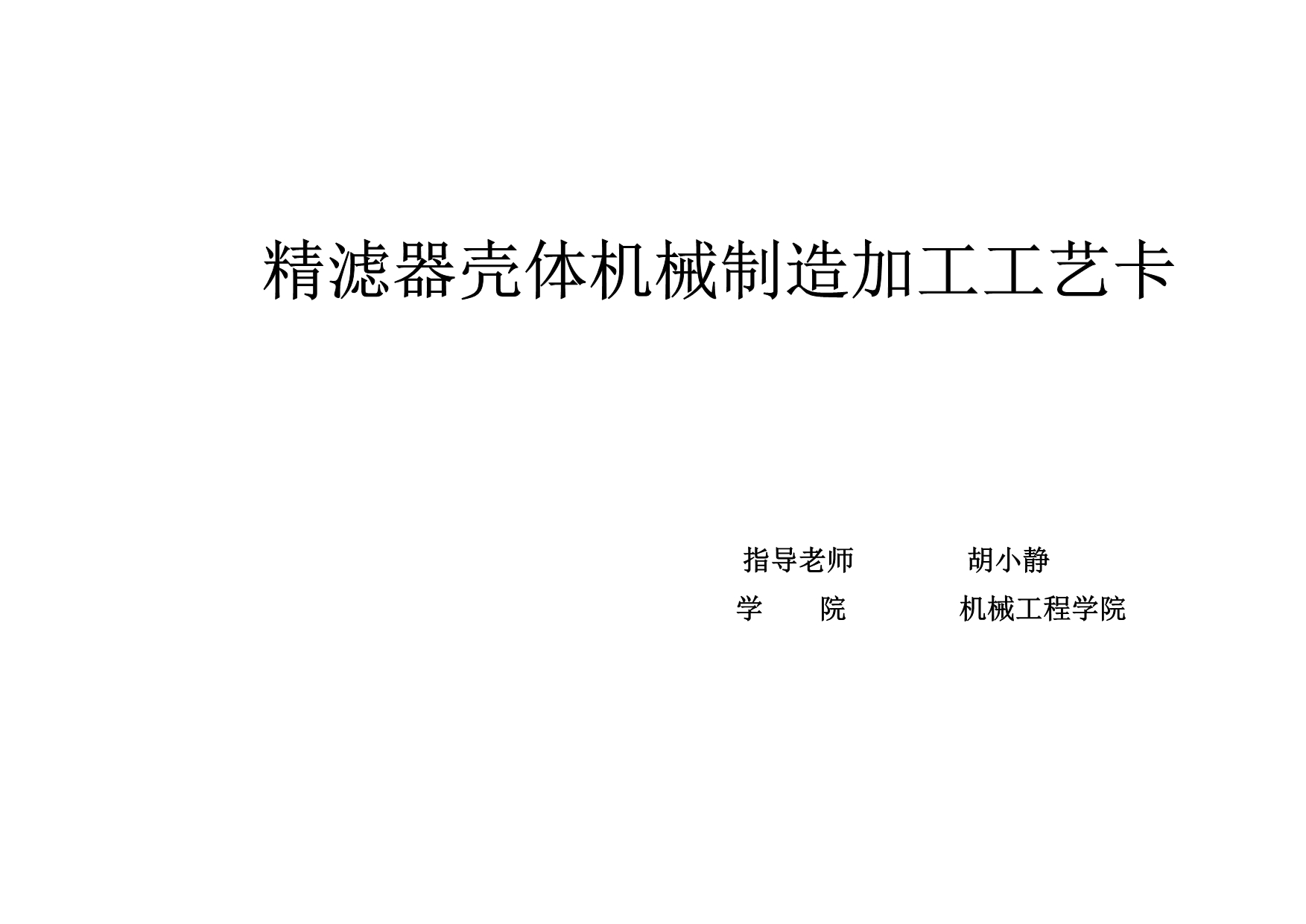 机械加工工艺过程卡片(实例)_第1页