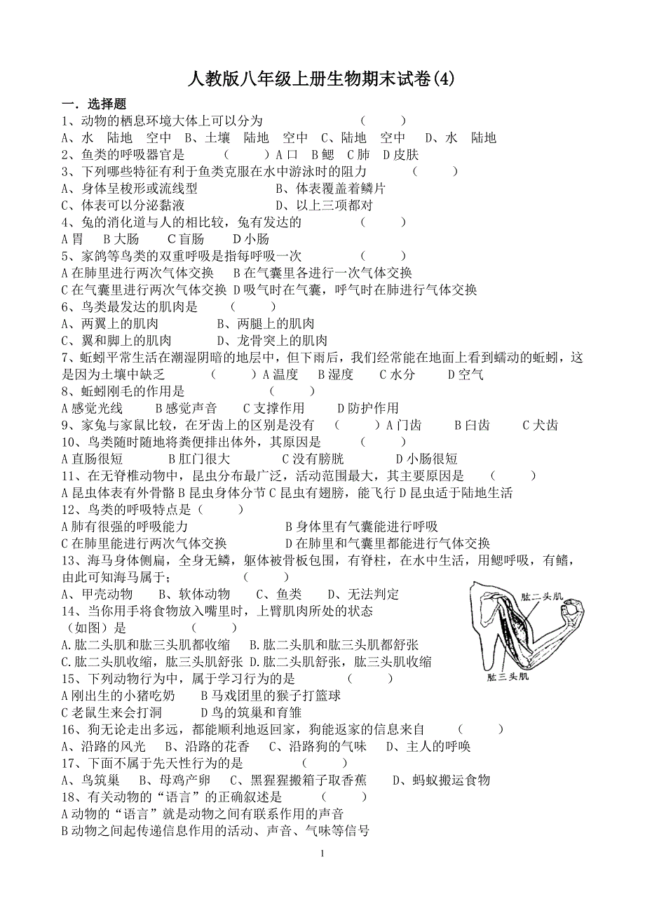 人教版八年级上册生物期末试卷(4)_第1页