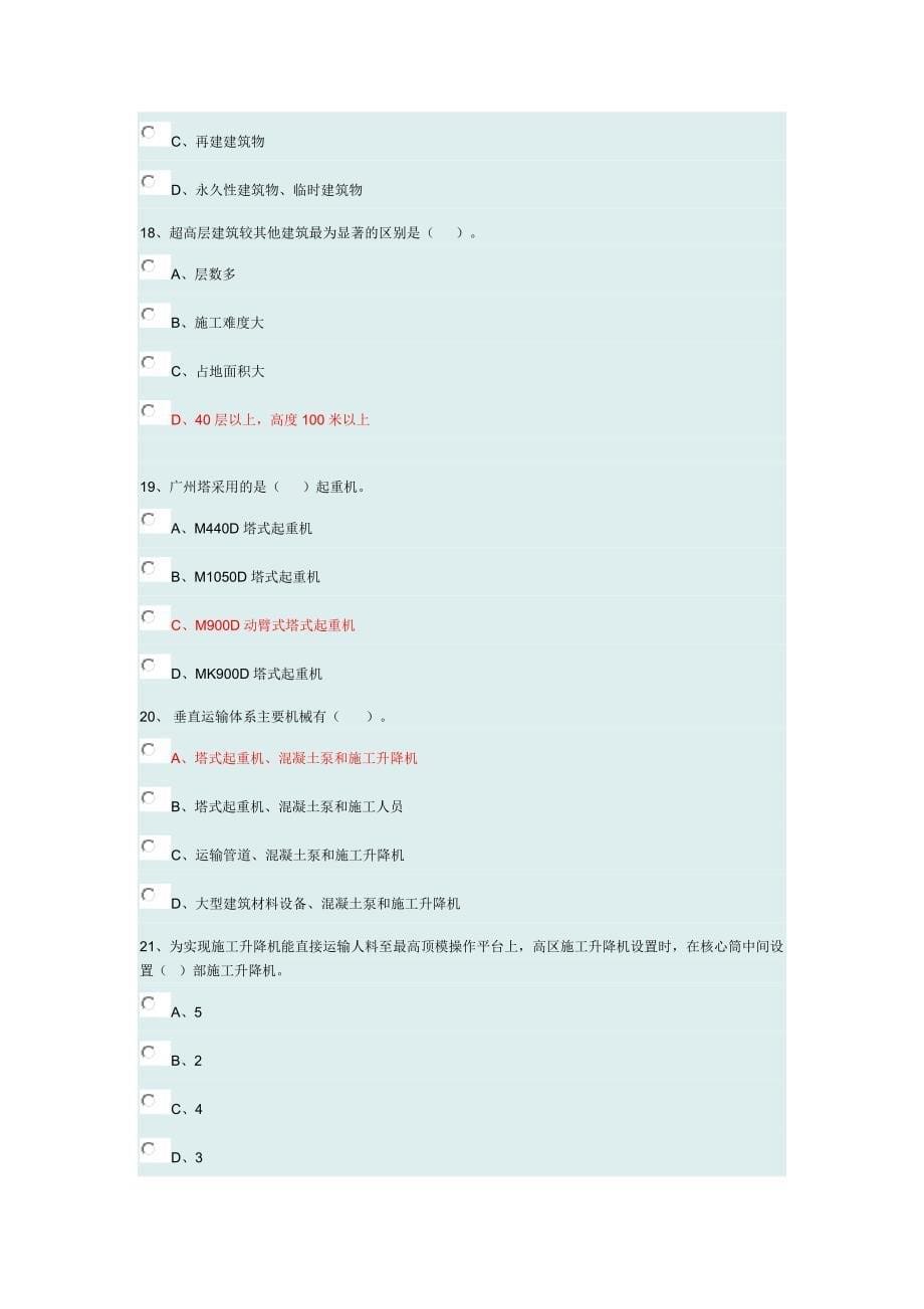 2015年施工员继续教育试题及答案资料_第5页