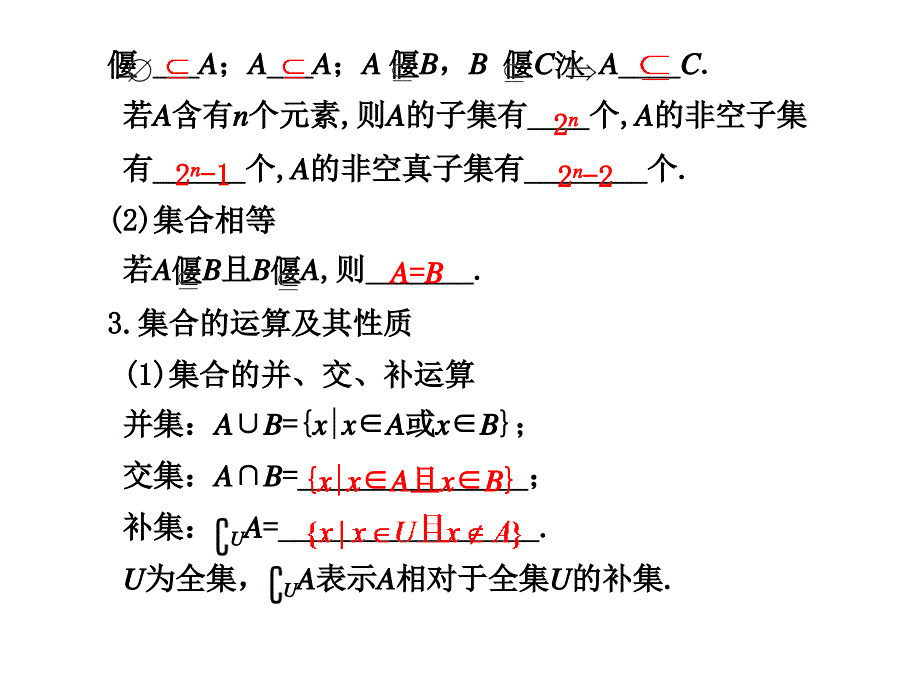 2012步步高文科高考数学一轮复习1.1集合的概念及其基本运算_第3页