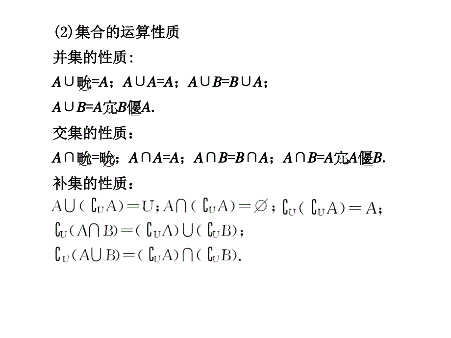 2012步步高文科高考数学一轮复习1.1集合的概念及其基本运算_第4页