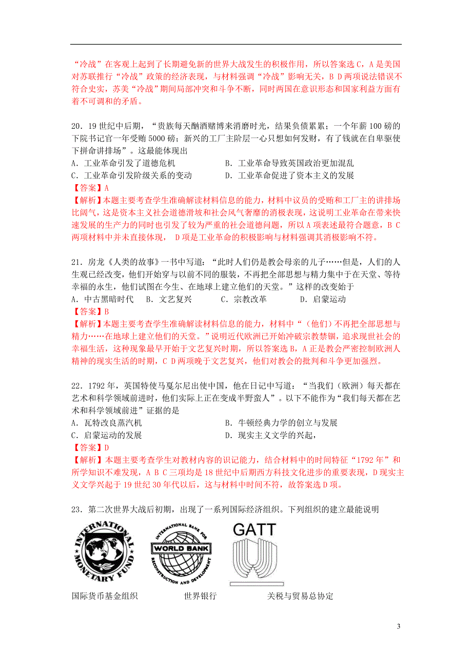 广东省中山一中等六校2013届高三历史12月联考试题人民版_第3页