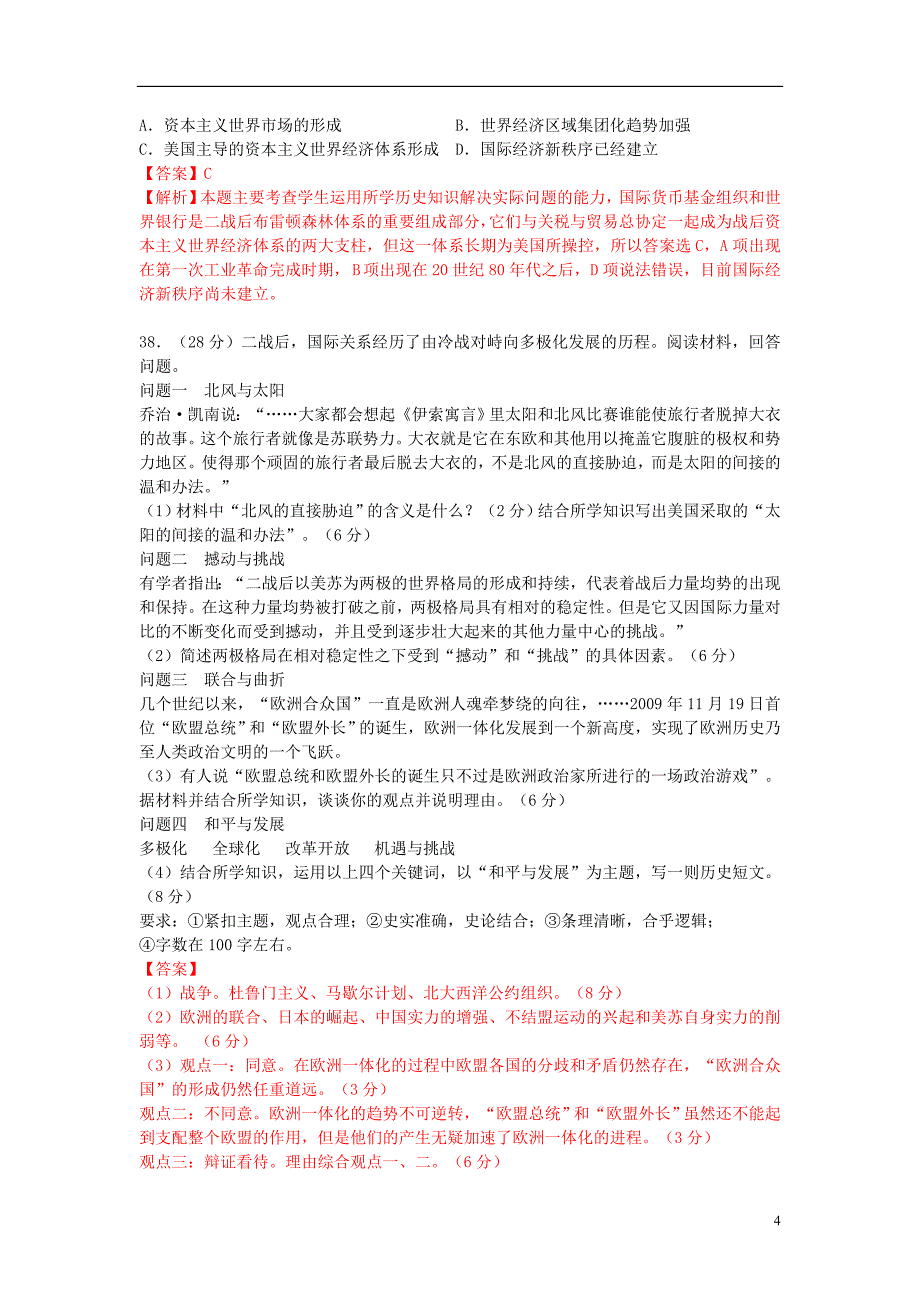 广东省中山一中等六校2013届高三历史12月联考试题人民版_第4页