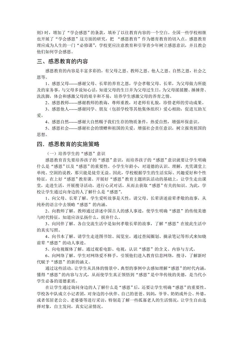 感恩教育的实践研究_第2页