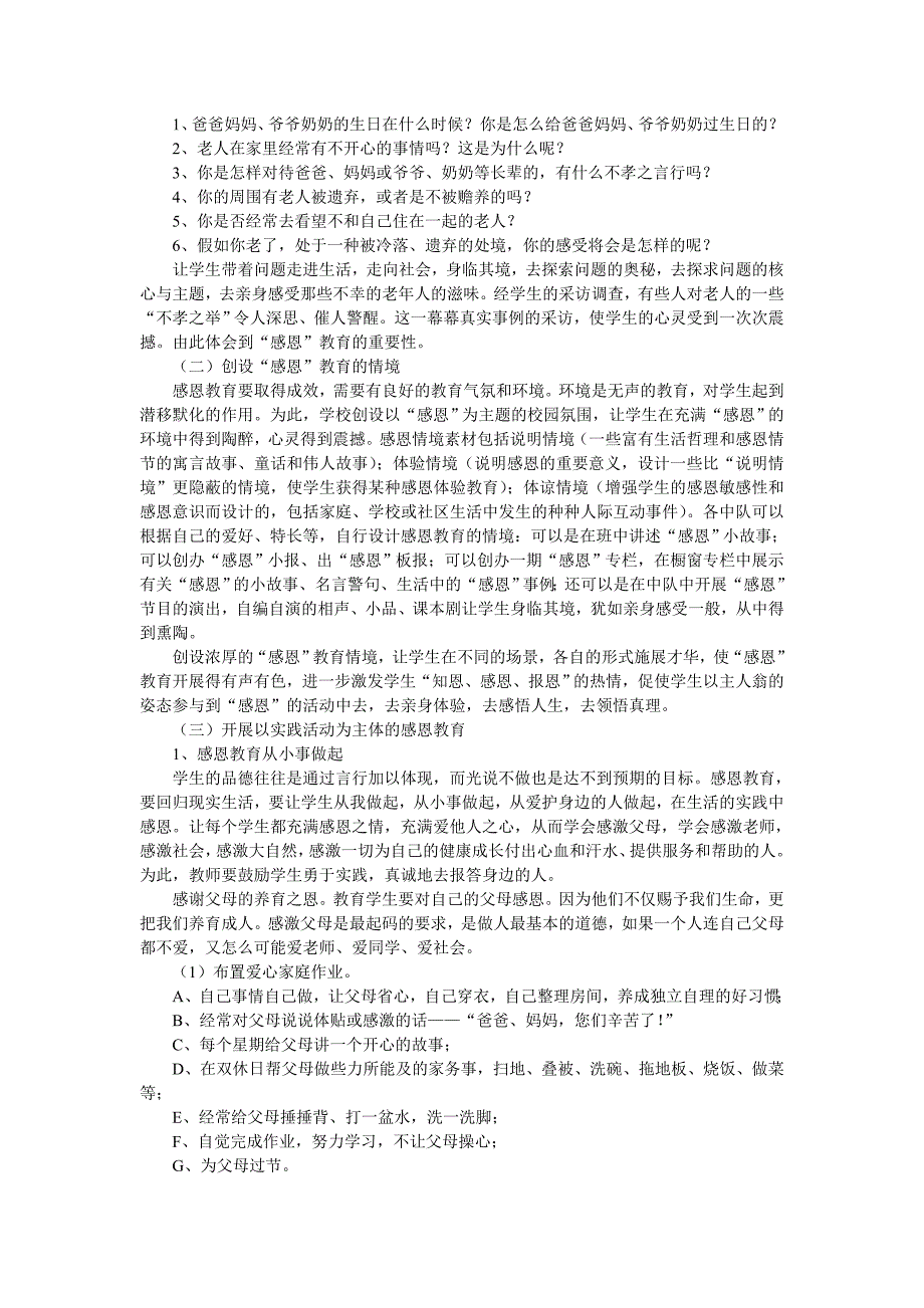 感恩教育的实践研究_第3页