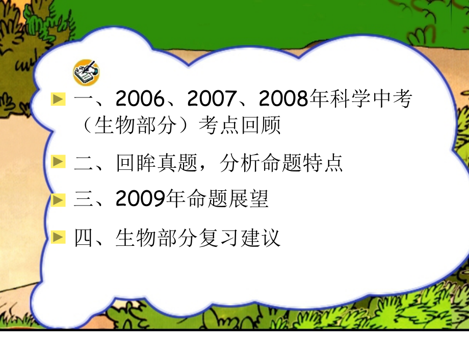 2009年宁波市科学中考复习_第2页