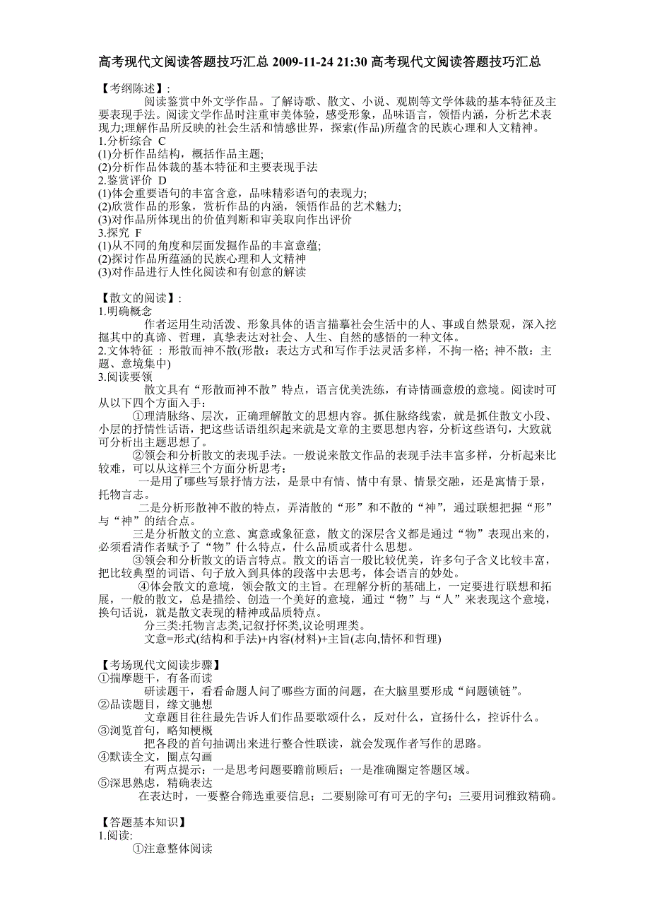 高考现代文阅读答题技巧汇总2009_第1页