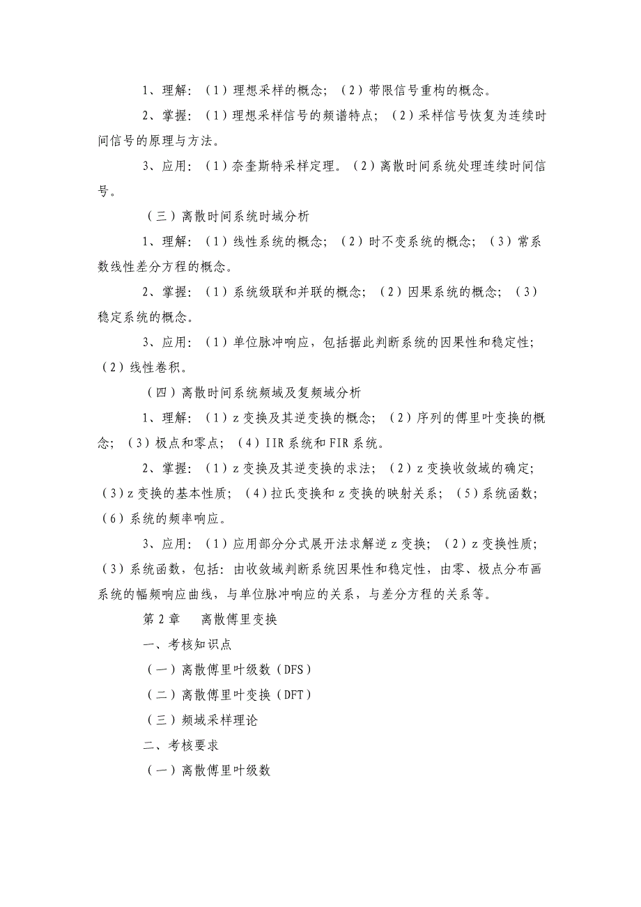 关于成人教育学位课程考试大纲编写的要求_第4页