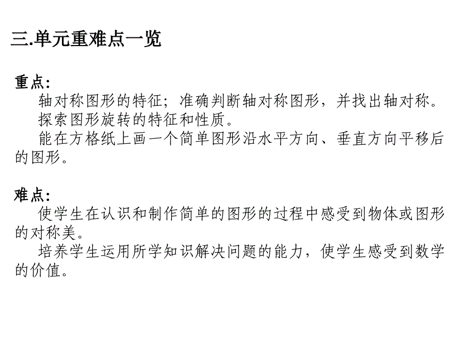 人教版小学数学《图形的变换》内容详讲解-01_第4页