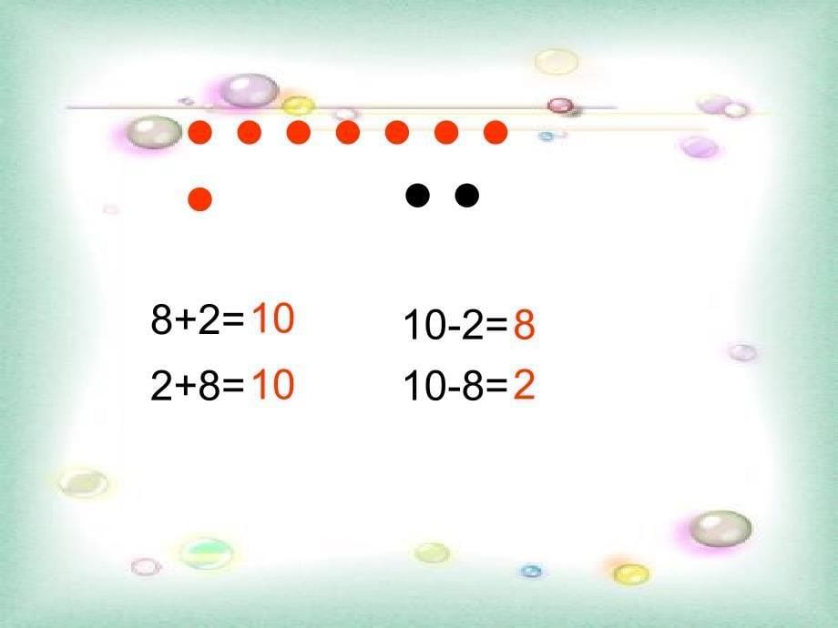 人教版一年级上册数学第六单元10的加减法ppt_第5页