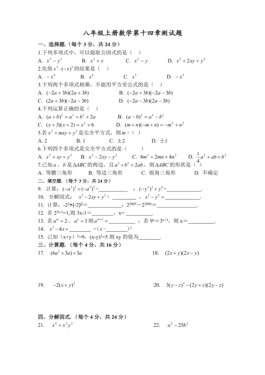 人教版八年级上册数学第十四章测试题_第1页