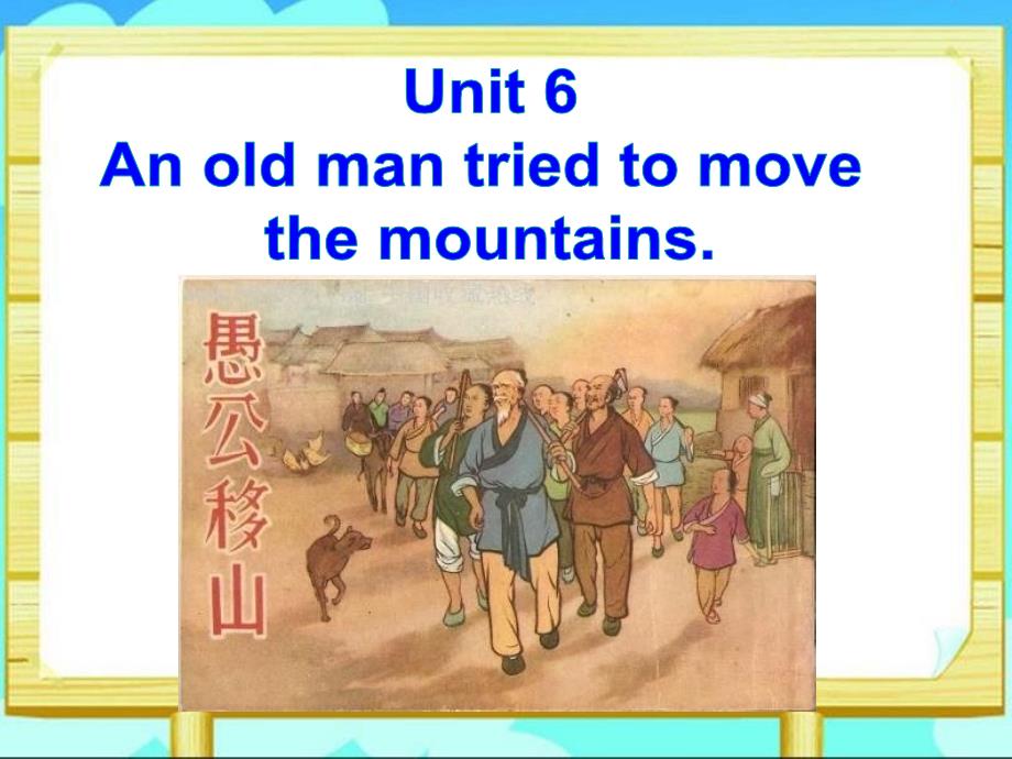 人教版英语八下unit6_an_old_man_tried_to_move_the_mountains_Section_B_2_第1页