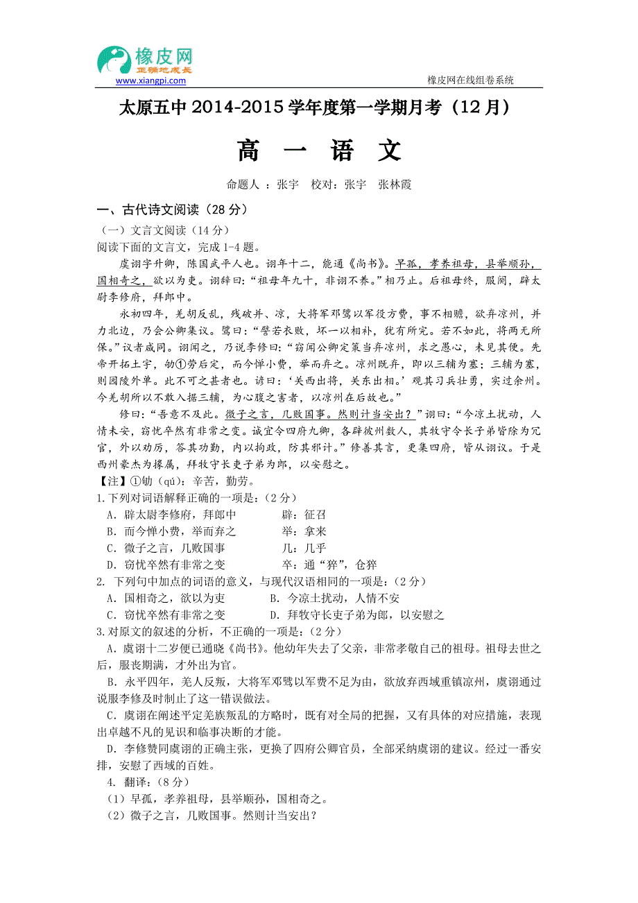 山西省2014-2015学年高一12月月考语文试题_第1页