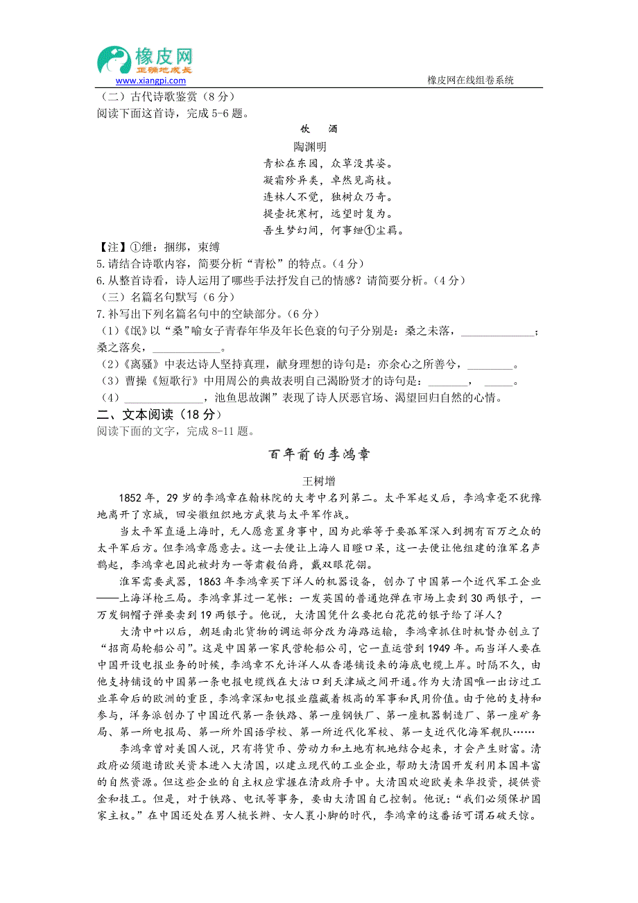 山西省2014-2015学年高一12月月考语文试题_第2页