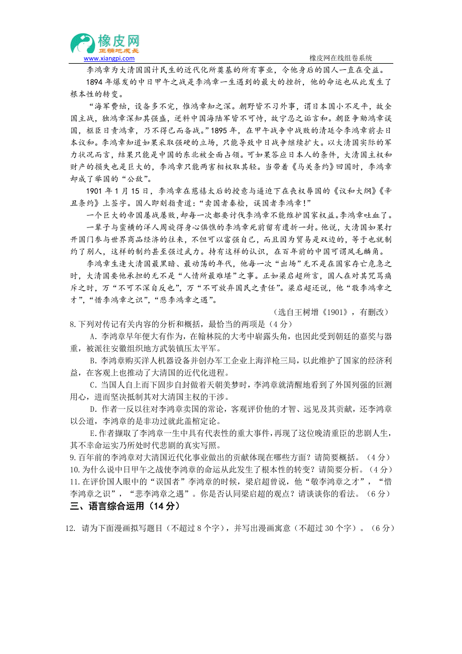 山西省2014-2015学年高一12月月考语文试题_第3页