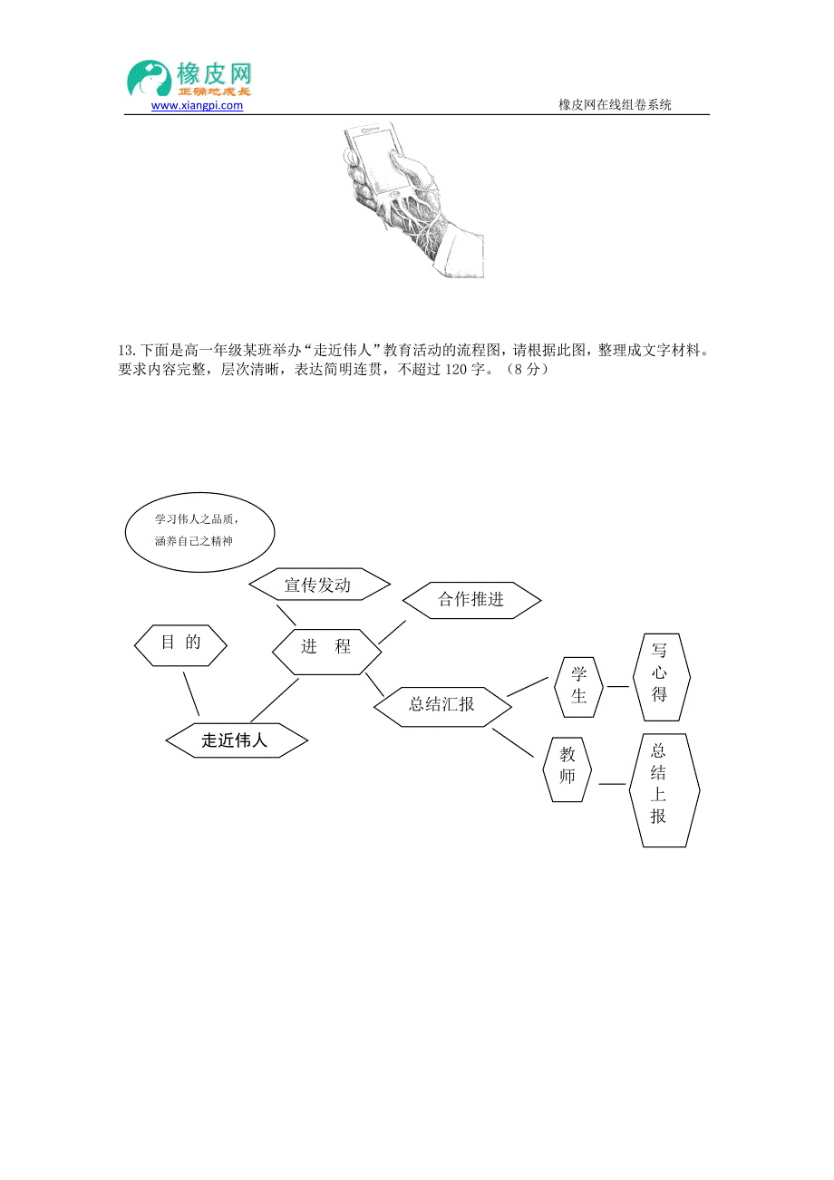 山西省2014-2015学年高一12月月考语文试题_第4页