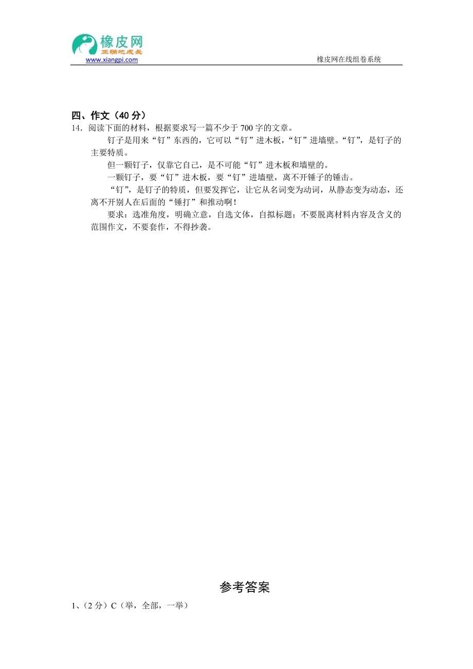 山西省2014-2015学年高一12月月考语文试题_第5页