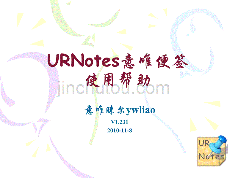 URNotes使用帮助1.0_第1页