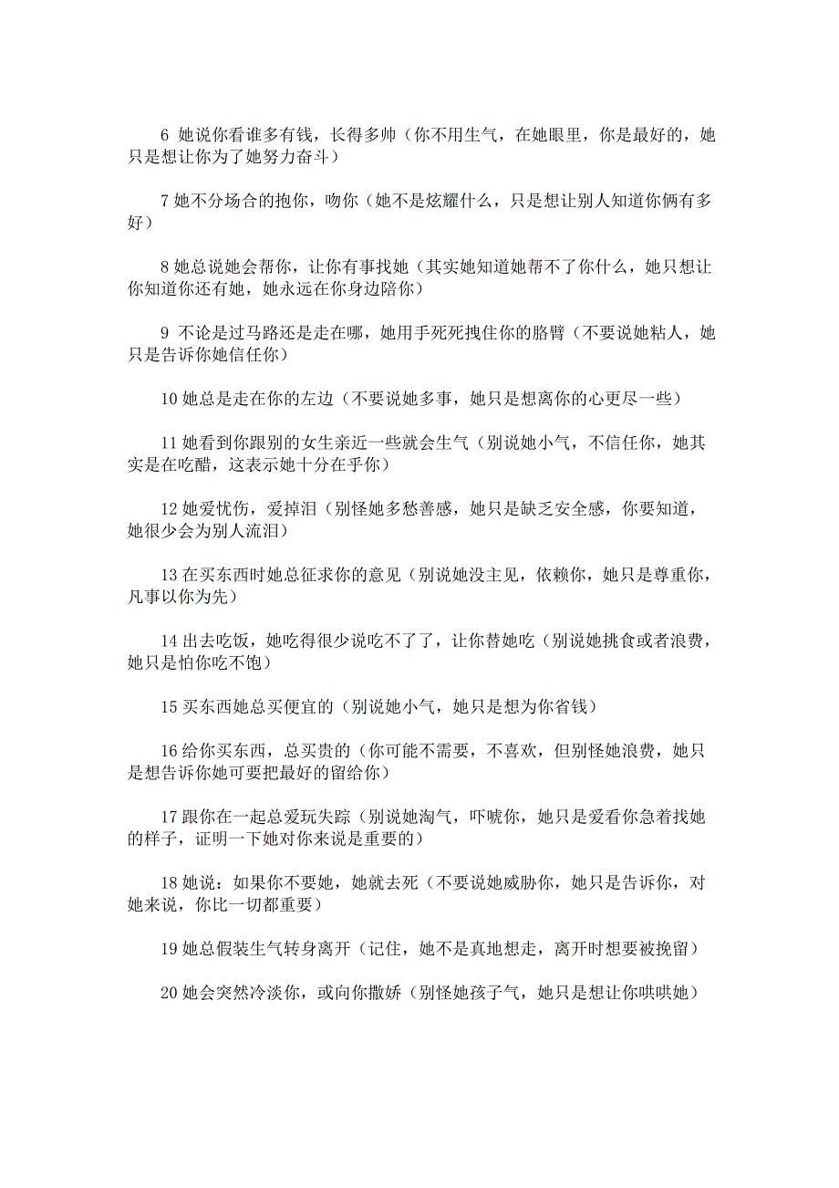 最伤男朋友的八句话_第2页