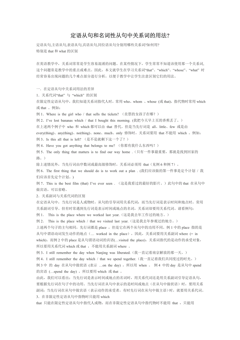 定语从句和名词性从句中关系词的用法_第1页