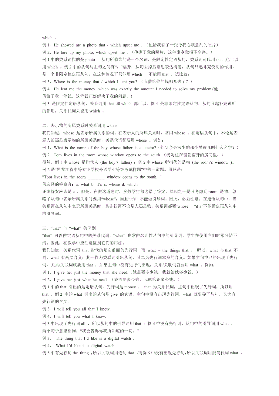 定语从句和名词性从句中关系词的用法_第2页