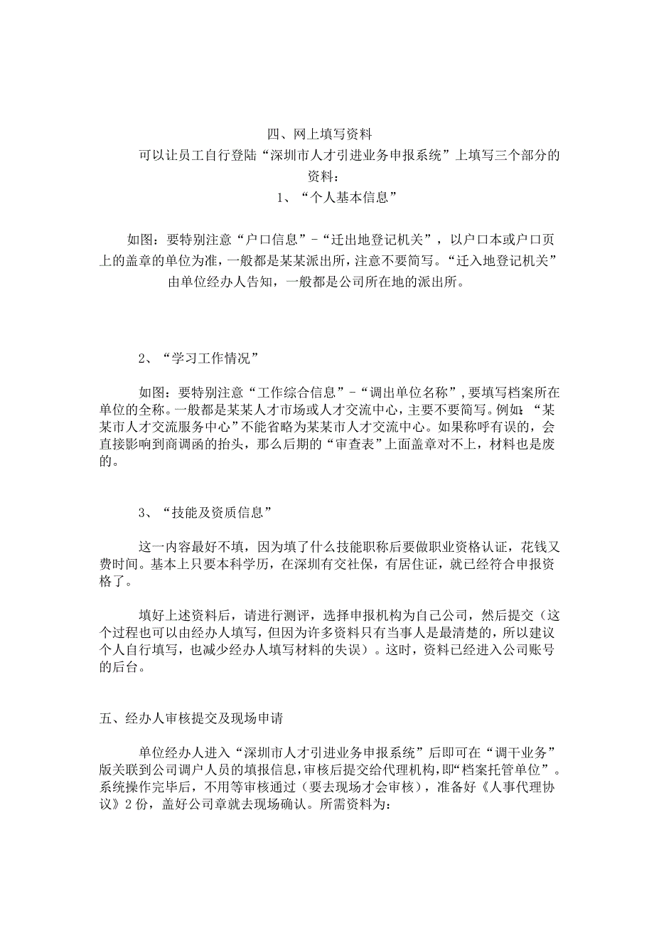 2012年深圳市单位调干步骤(非官方版)_第2页