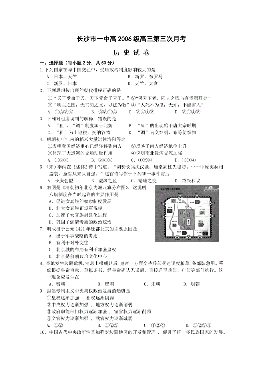 高2009届第三次月考历史试卷及答案_第1页