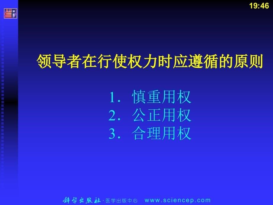 《护理管理学(高职案例版)》第5章：领导职能与护理管理应用_第5页