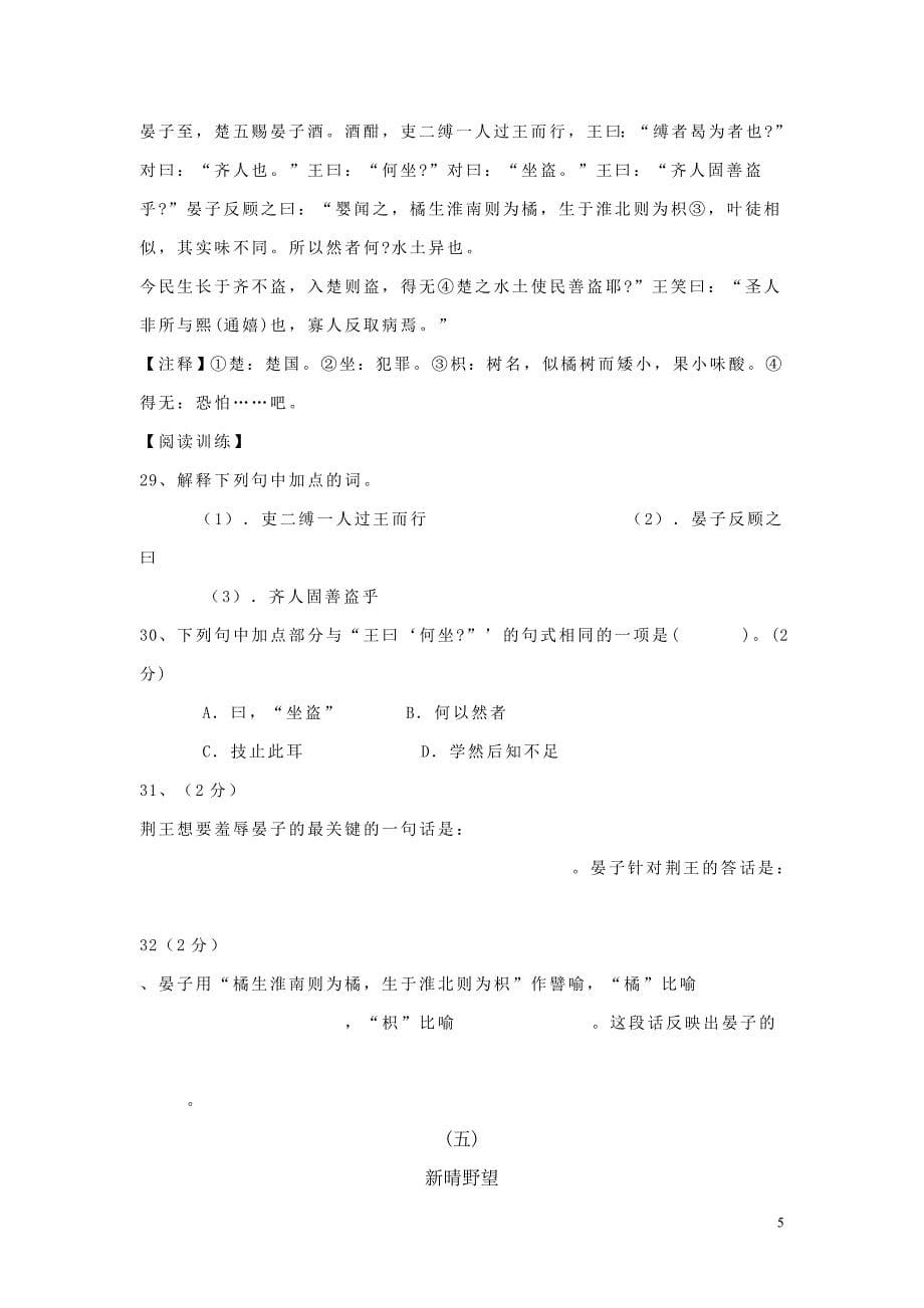 八年级语文教与学同步导练(五)附答案_第5页