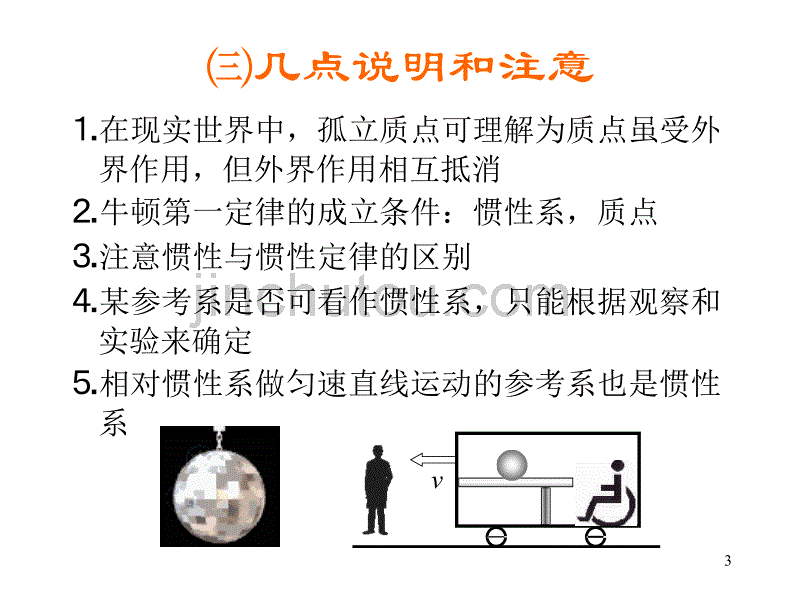 牛顿运动定律学习 (2)_第3页