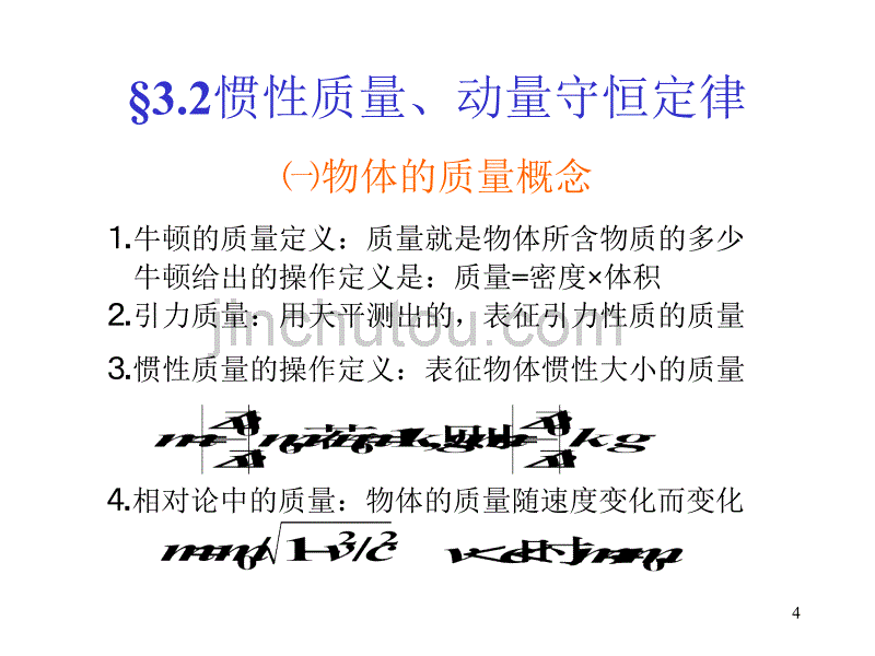 牛顿运动定律学习 (2)_第4页