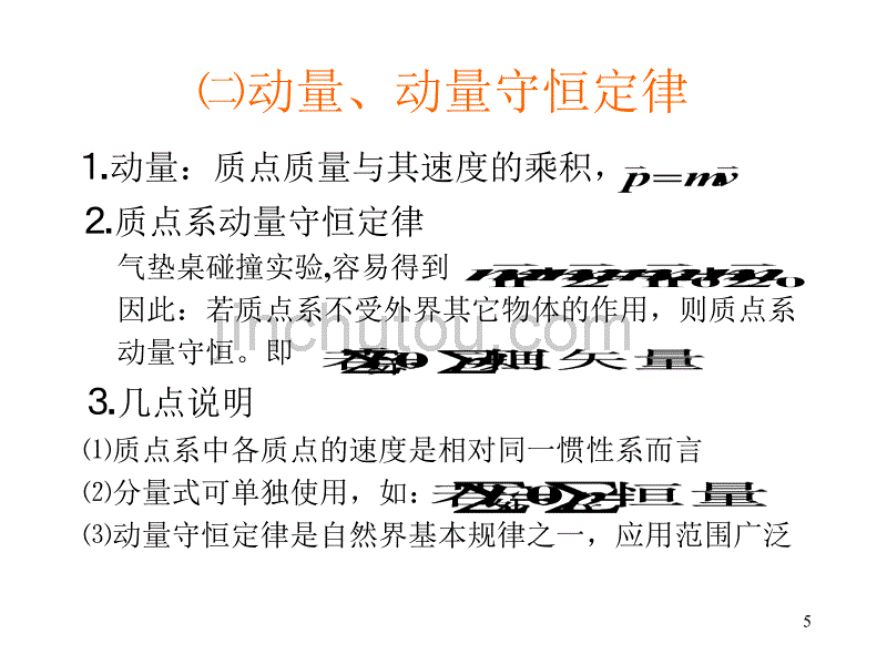 牛顿运动定律学习 (2)_第5页