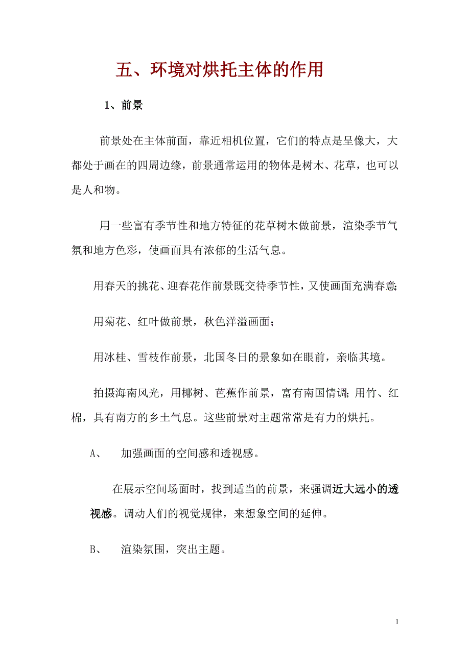 构图5：环境对烘托主体的作用_第1页